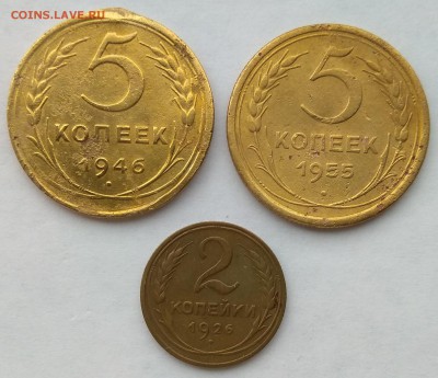 2 копейки 1926; 5 копеек 1946;1955 до 30.11.2018 - IMG_20181127_090322