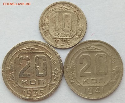 10, 15, 20 коп 1932-1952 до 22:00 30.11.2018 - IMG_20181127_095650
