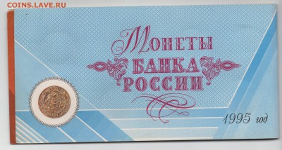 Набор 1995 года 50 лет Победы с 200 рублей - img383 — копия