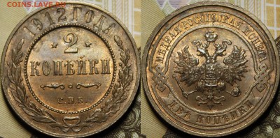 2 копейки 1912 СПБ UNC с 200р до 29.11.18 22:00 - _MG_1803.JPG