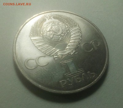 1 РУБЛЬ "60 лет СССР" штемпельный до 30.11.2018 в 22-00 МСК - 005