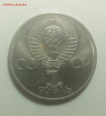 1 РУБЛЬ "60 лет СССР" штемпельный до 30.11.2018 в 22-00 МСК - 002