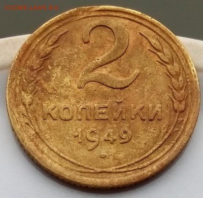 2 копейки 1949 шт.1.2Б РЕДКАЯ ДО 01.12.2018 22:00МСК - prgN20sEHdE