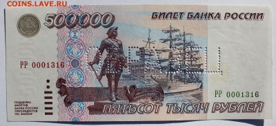 500000 рублей 1995 года "Образец" до 03.12.2018 22.10МСК - IMG_0468.JPG