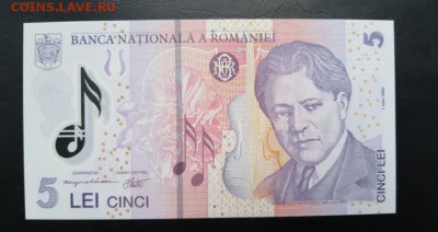 Румыния 5 лей 2005г., ДО 01.12. - P81125-114052(1)