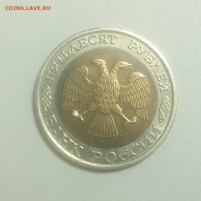 50 рублей ММД 1992 до 30.11.2018 в 22-00 МСК - 002