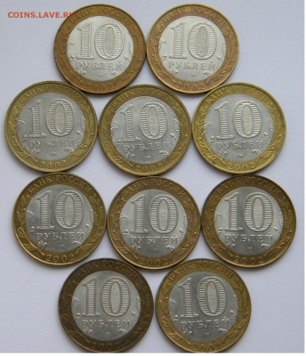 10 рублей СП и МД  2002 г. 10 штук с 200 руб.до 3.12.18 - DSCN7114.JPG