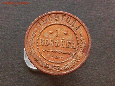1 копейка 1909 спб до 02 12 2018 в 23-00 по мск - Изображение 65844