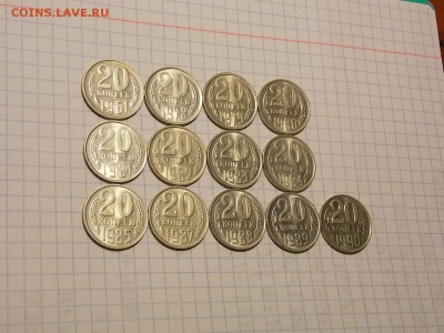 20 копеек после 1961 г. 13 шт.UNC до 1.12.18 до 22-00 по мск - DSCN7925.JPG