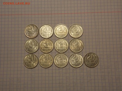 20 копеек после 1961 г. 13 шт.UNC до 1.12.18 до 22-00 по мск - DSCN7901.JPG