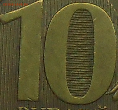 10 рублей 2010 СПМД - шт. 2.4? - 3.JPG