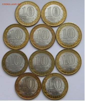 10 рублей СПМД 10 штук с 200 руб. до 3.12.18 - DSCN7120.JPG