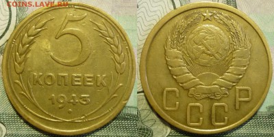 5 КОПЕЕК 1929,30,43,48,55,56,57 До 30.11.18 в 22.30 МСК - P1220498.JPG