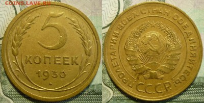 5 КОПЕЕК 1929,30,43,48,55,56,57 До 30.11.18 в 22.30 МСК - P1220492.JPG