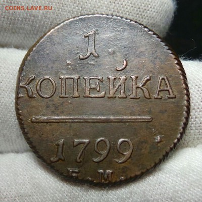 На оценку 1 копейка 1799г е.м. Павел - 1