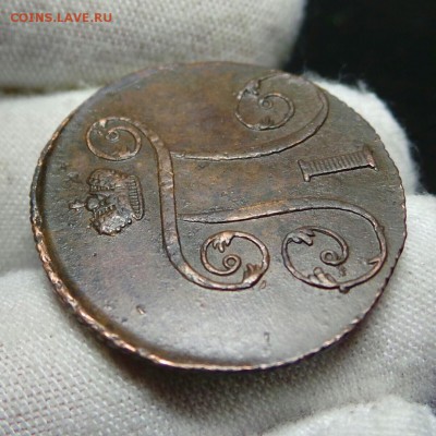 На оценку 1 копейка 1799г е.м. Павел - 4
