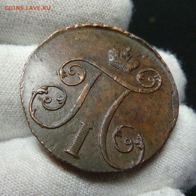 На оценку 1 копейка 1799г е.м. Павел - 6