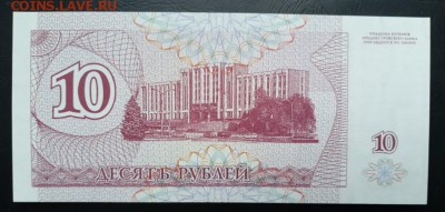 ПРИДНЕСТРОВЬЕ 10 рублей 1994г., ДО 01.12. - P81127-125939(1)