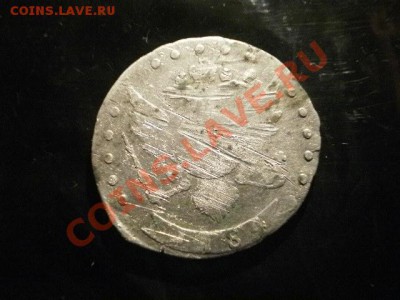 20 копеек 1784 (38) Окончание: 31.05.11 в 21-30 - P1090112.JPG