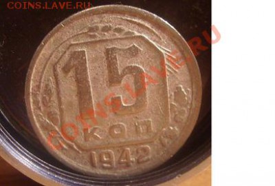 15к 1942г. - 12