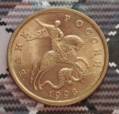 50 копеек 1998 сп мешковая без обращения до 30.11.18 в 22:15 - 20181127_134214