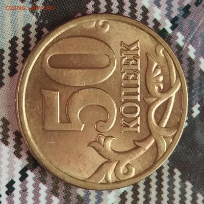 50 копеек 1998 сп мешковая без обращения до 30.11.18 в 22:15 - 20181127_134425