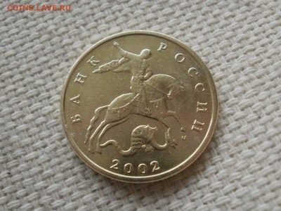 50 копеек 2002г ММД (шт.В) Оч. редкие до 30.11.18г - PA310001.JPG