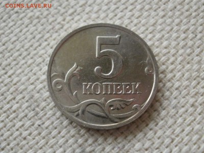 5 копеек 2007г ММД (шт.1.2В) Редкая до 30.11.18г - PA310007.JPG