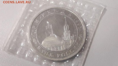 3р 1993г Курская дуга- пруф (в запайке), до 02.12 - О Дуга-2