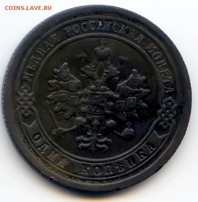 1 копейка 1897г до 1.12.18 в 22-00 по мск - 1к1897спб1