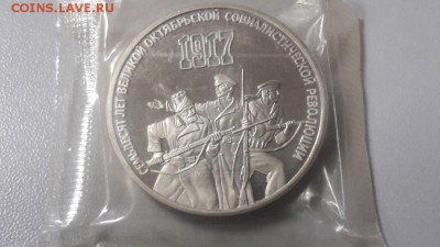3р 1987г 70лет ВОСР пруф запайка, до 02.12 - С 3р. 70лет-1