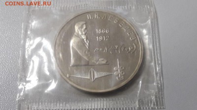 1р 1991г Лебедев- пруф запайка, до 02.12 - С Лебедев-1