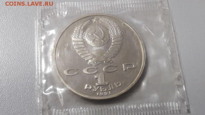 1р 1991г Лебедев- пруф запайка, до 02.12 - С Лебедев-2