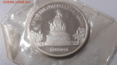5р 1988г Новгород пруф запайка, до 02.12 - С Новгород-1
