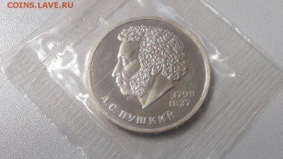 1р 1984г Пушкин "Н"- пруф запайка, до 02.12 - С Пушкин Н-1