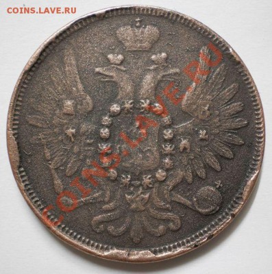 5коп.1858е.м.до29.05.11.в20-30мск. - P5241341.JPG