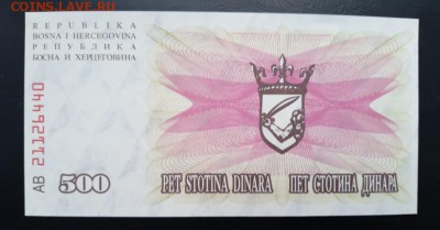 БОСНИЯ И ГЕРЦЕГОВИНА 500 динар 1992г., ДО 01.12. - P81125-114147(1)