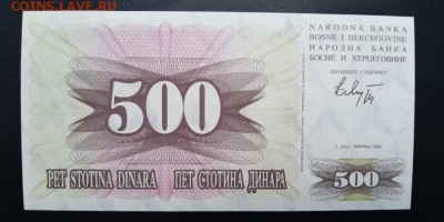 БОСНИЯ И ГЕРЦЕГОВИНА 500 динар 1992г., ДО 01.12. - P81125-114131(1)