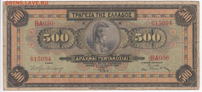 ГРЕЦИЯ - 500 драхм 1932 г. до 03.11 в 22.00 - IMG_20181127_0002