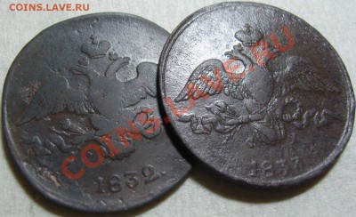 2 копейки 1832 СМ, 1833 ЕМ ФХ - оценка - SN154570.JPG