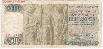 ГРЕЦИЯ - 500 драхм 1968 г. до 03.11 в 22.00 - IMG_20181127_0003