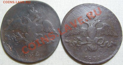 2 копейки 1832 СМ, 1833 ЕМ ФХ - оценка - SN154572.JPG