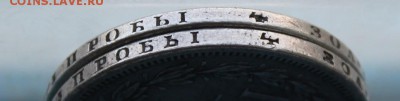 Рубль 1877,1878 год с дырками. - IMG_9360.JPG