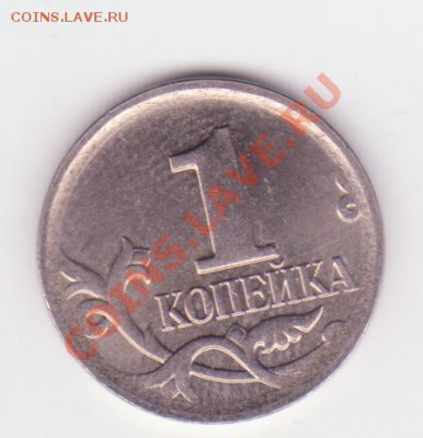 1 копейка 2007г шт 1А??? - 1