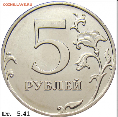 5 рублей 2018 определение штемпеля. - 2018-11-27 17.39.16