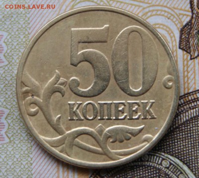 50 копеек 2005 м Б5 без залипания.Очень редкая-30.11.2018 - Б5-р