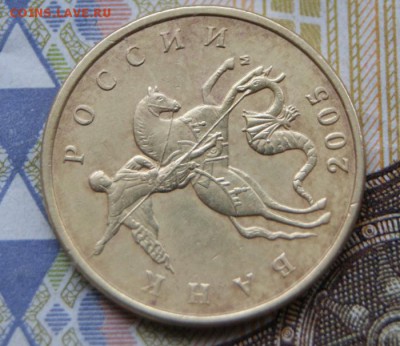 50 копеек 2005 м Б5 без залипания.Очень редкая-30.11.2018 - Б5-а2