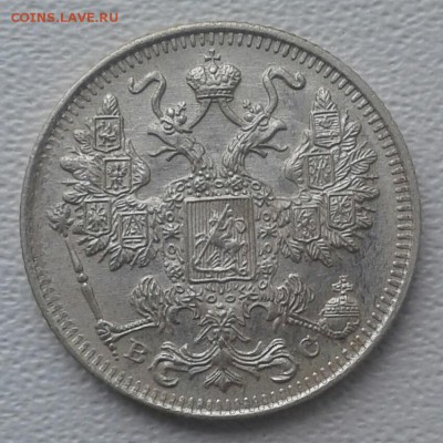 15 копеек 1916 года (до 02.12.18 21:00 МСК) - 20181126_201048-1