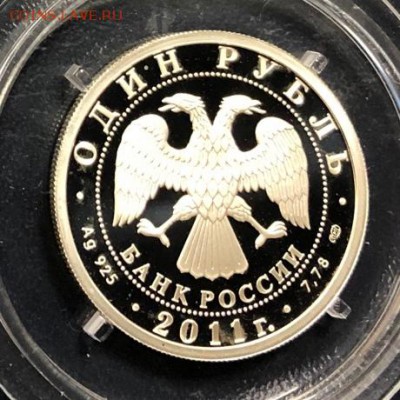 1 рубль 2011 У-2 История Русской Авиации до 3.12.2018 - IMG_4131-27-11-18-04-45