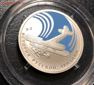 1 рубль 2011 У-2 История Русской Авиации до 3.12.2018 - IMG_4127-27-11-18-04-45
